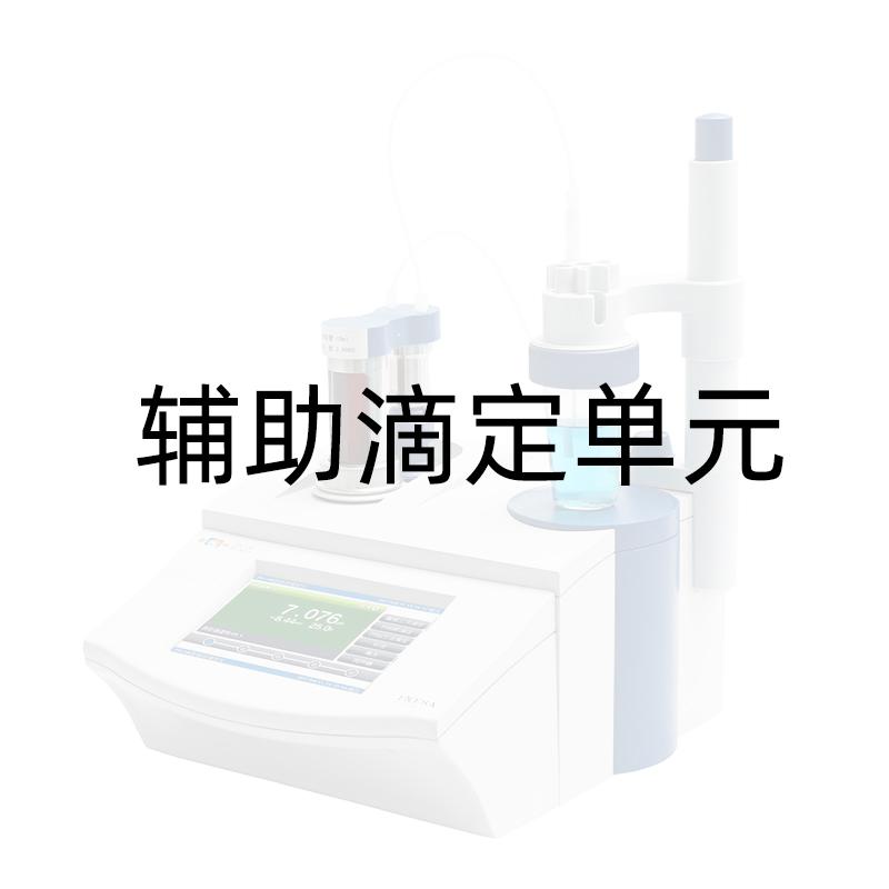 雷磁 BJ5001170(20ml) 辅助滴定单元