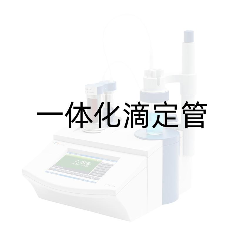 雷磁 BJ5461056 一体化滴定管