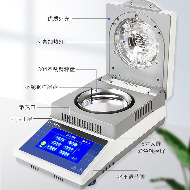 LICHEN DHS-10A 卤素快速水分仪 Figure 4