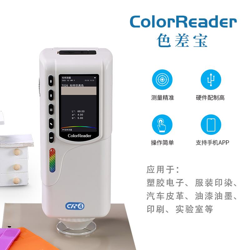 3NH CR4 Color difference treasure Figure 3