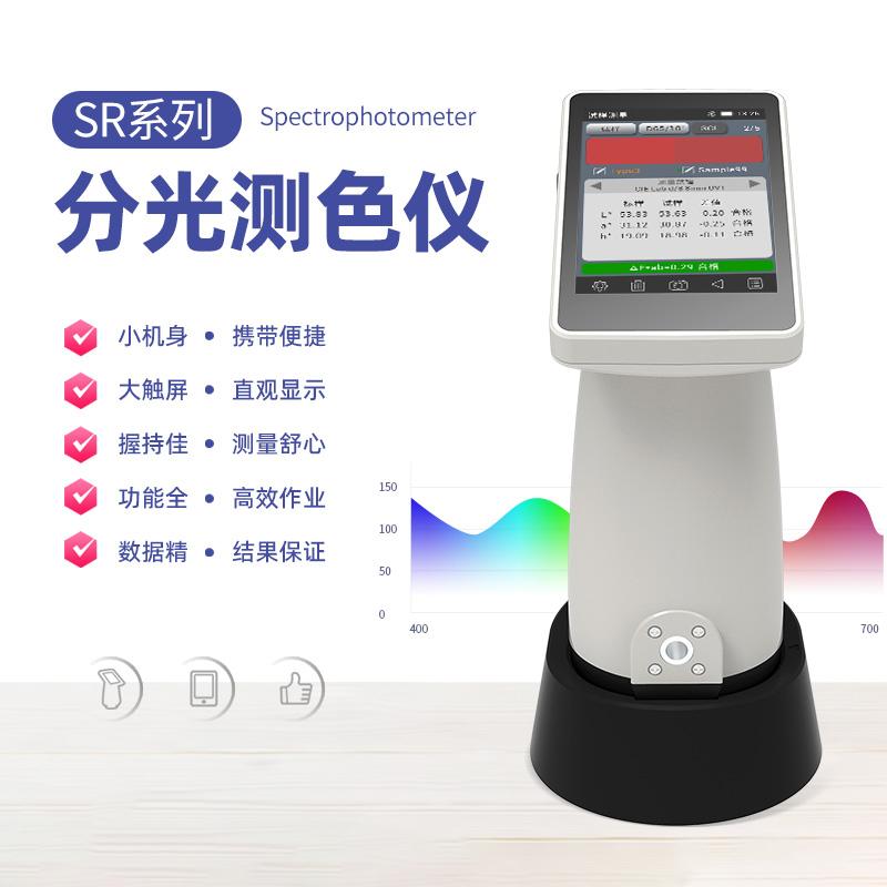 威福 SR221 分光测色仪 Figure 3