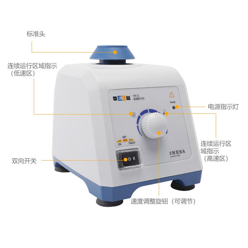 LeiCi HY-2 Vortex Mixer Figure 1