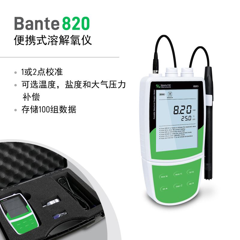 BANTE Bante820 便携式溶解氧仪 Figure 4