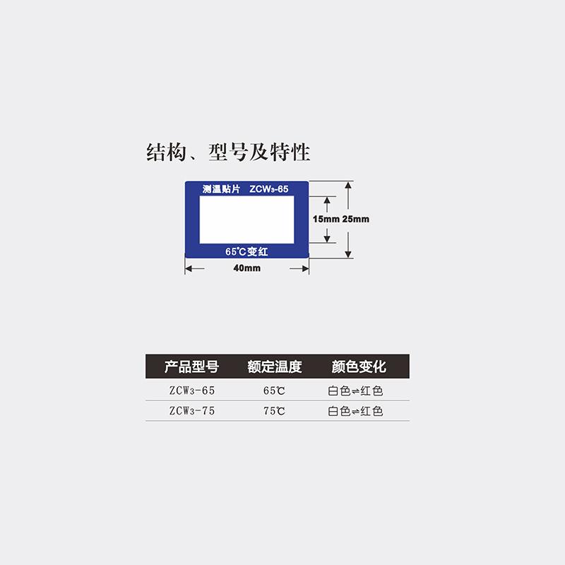 长龙 ZCW2-65 智能型测温贴片 Figure 3