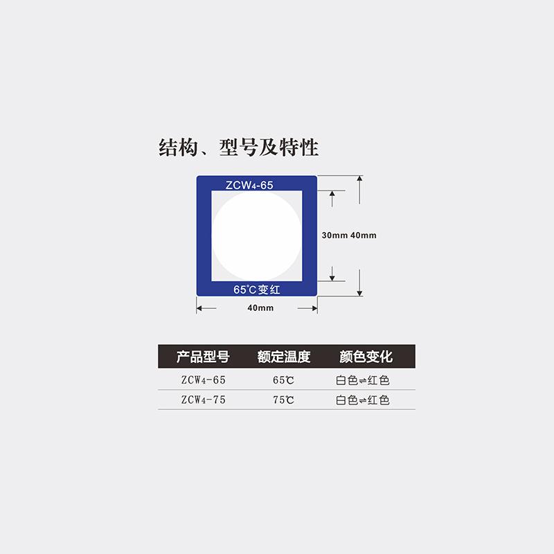 长龙 ZCW2-65 智能型测温贴片 Figure 4
