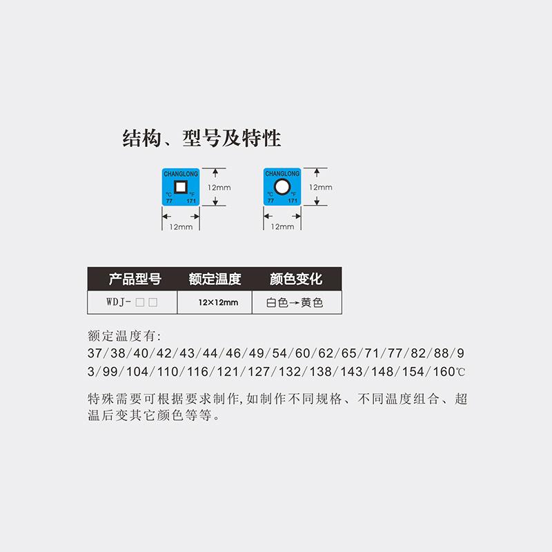 长龙 WDJ-3A 温度计型测温纸 Figure 4