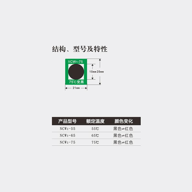 长龙 NCW1-65 可逆型测温贴片 Figure 4