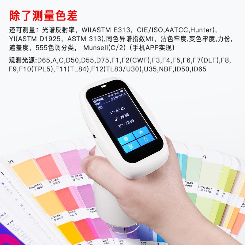 3NH PS2050 Spectroscopic color difference Meter Figure 4