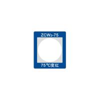 长龙 ZCW2-75 智能型测温贴片 三色型变色测温贴片 75℃温度监测