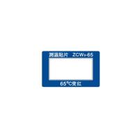 长龙 ZCW3-65 智能型测温贴片 三色型变色测温贴片 65℃温度监测