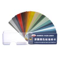 国标色卡 GSB05-1426-2001 国标色卡 83色光面油性涂料专用