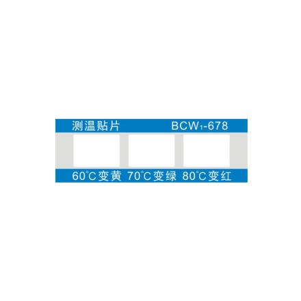 长龙 BCW1-678 反光型测温贴片 不可逆变色三格测温60-80℃
