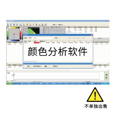 彩谱 彩谱颜色分析软件V1.0 颜色分析软件 CS-810配套色差仪颜色管理