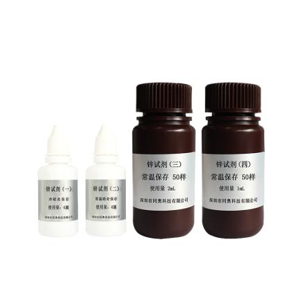 同奥科技 TR-Zn锌试剂总锌试剂套装成品试剂高稳定性精确测量